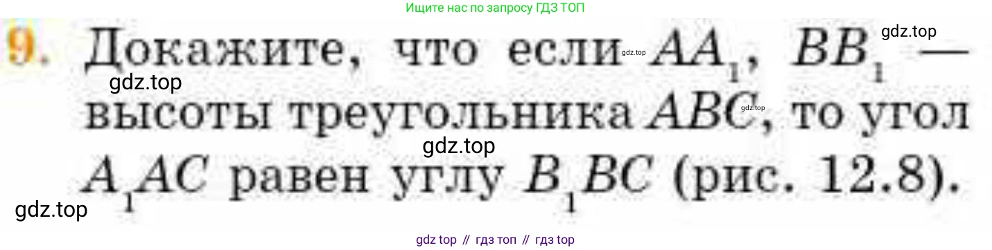 ГДЗ Геометрия, 8 класс Учебник, авторы: Смирнов Владимир Алексеевич, Туяков Есенкельды Алыбаевич, издательство Мектеп, Алматы, 2018, страница 52, номер 9, Условие
