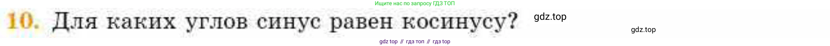 ГДЗ Геометрия, 8 класс Учебник, авторы: Смирнов Владимир Алексеевич, Туяков Есенкельды Алыбаевич, издательство Мектеп, Алматы, 2018, страница 60, номер 10, Условие