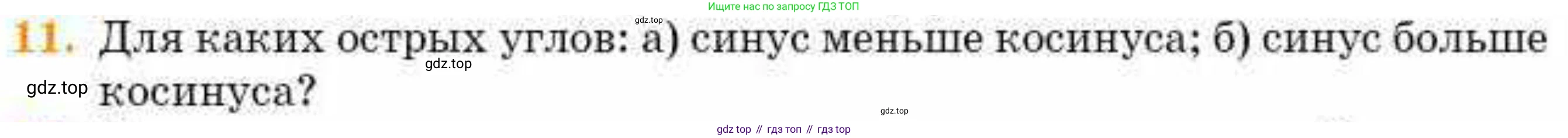 ГДЗ Геометрия, 8 класс Учебник, авторы: Смирнов Владимир Алексеевич, Туяков Есенкельды Алыбаевич, издательство Мектеп, Алматы, 2018, страница 60, номер 11, Условие
