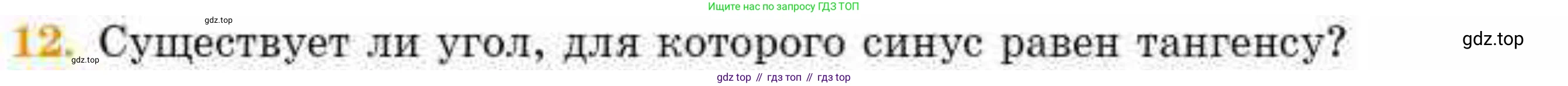 ГДЗ Геометрия, 8 класс Учебник, авторы: Смирнов Владимир Алексеевич, Туяков Есенкельды Алыбаевич, издательство Мектеп, Алматы, 2018, страница 60, номер 12, Условие