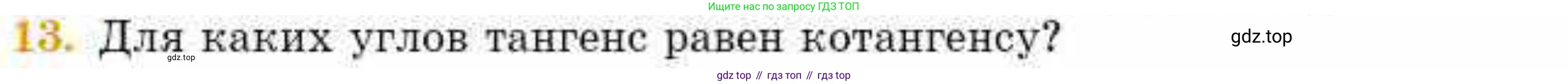 ГДЗ Геометрия, 8 класс Учебник, авторы: Смирнов Владимир Алексеевич, Туяков Есенкельды Алыбаевич, издательство Мектеп, Алматы, 2018, страница 60, номер 13, Условие