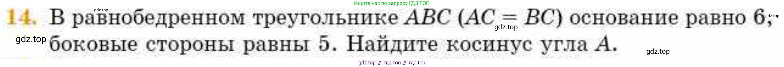 ГДЗ Геометрия, 8 класс Учебник, авторы: Смирнов Владимир Алексеевич, Туяков Есенкельды Алыбаевич, издательство Мектеп, Алматы, 2018, страница 60, номер 14, Условие