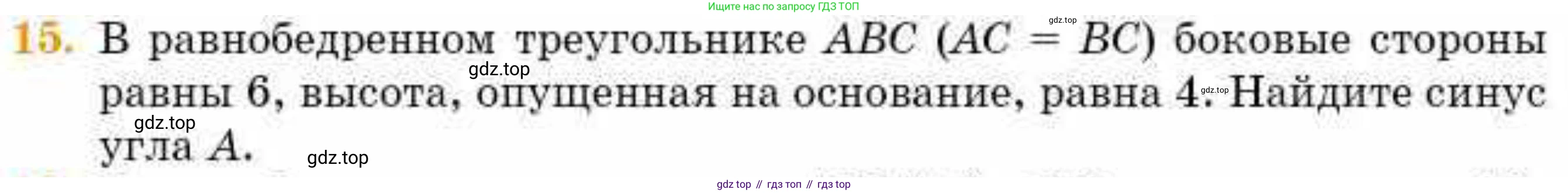 ГДЗ Геометрия, 8 класс Учебник, авторы: Смирнов Владимир Алексеевич, Туяков Есенкельды Алыбаевич, издательство Мектеп, Алматы, 2018, страница 60, номер 15, Условие