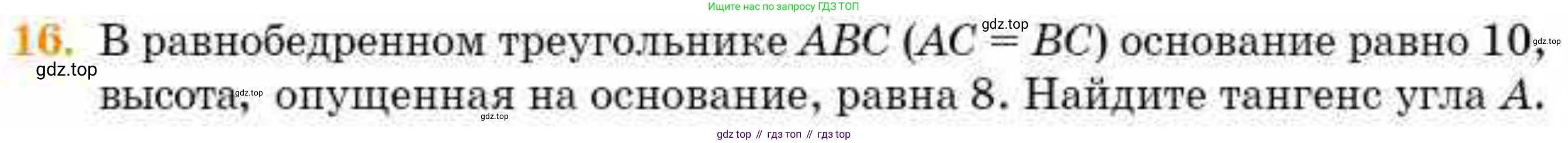 ГДЗ Геометрия, 8 класс Учебник, авторы: Смирнов Владимир Алексеевич, Туяков Есенкельды Алыбаевич, издательство Мектеп, Алматы, 2018, страница 60, номер 16, Условие