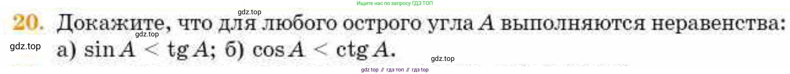 ГДЗ Геометрия, 8 класс Учебник, авторы: Смирнов Владимир Алексеевич, Туяков Есенкельды Алыбаевич, издательство Мектеп, Алматы, 2018, страница 61, номер 20, Условие
