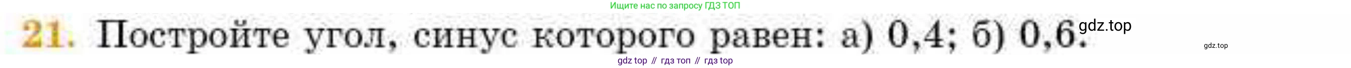 ГДЗ Геометрия, 8 класс Учебник, авторы: Смирнов Владимир Алексеевич, Туяков Есенкельды Алыбаевич, издательство Мектеп, Алматы, 2018, страница 61, номер 21, Условие