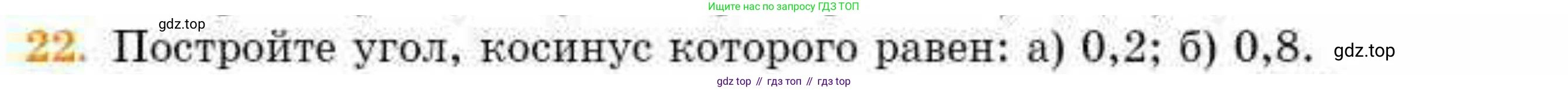 ГДЗ Геометрия, 8 класс Учебник, авторы: Смирнов Владимир Алексеевич, Туяков Есенкельды Алыбаевич, издательство Мектеп, Алматы, 2018, страница 61, номер 22, Условие