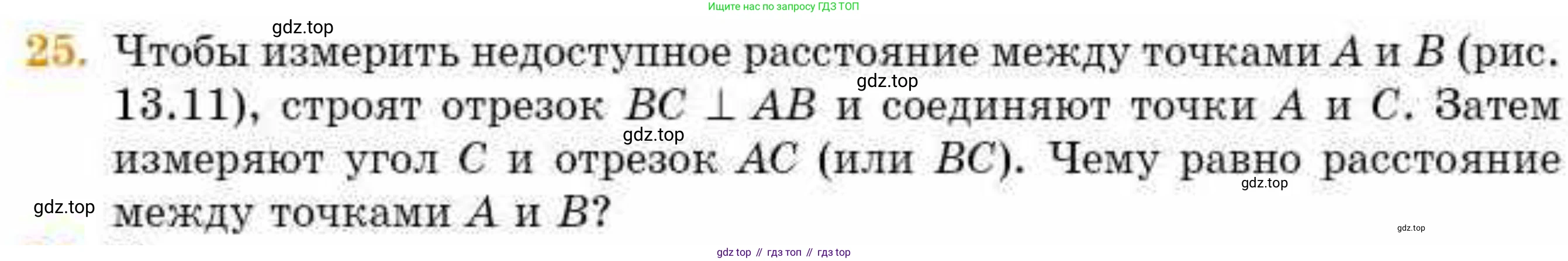ГДЗ Геометрия, 8 класс Учебник, авторы: Смирнов Владимир Алексеевич, Туяков Есенкельды Алыбаевич, издательство Мектеп, Алматы, 2018, страница 61, номер 25, Условие