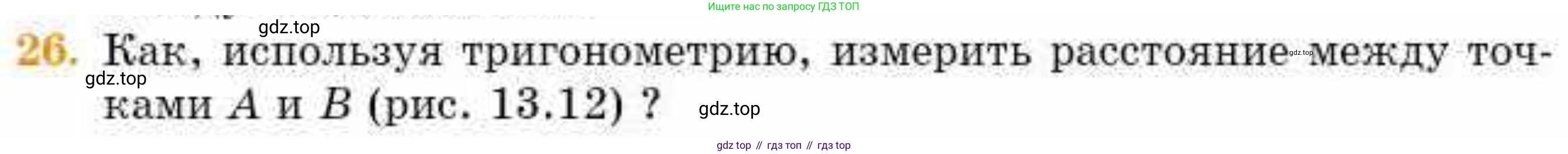 ГДЗ Геометрия, 8 класс Учебник, авторы: Смирнов Владимир Алексеевич, Туяков Есенкельды Алыбаевич, издательство Мектеп, Алматы, 2018, страница 61, номер 26, Условие