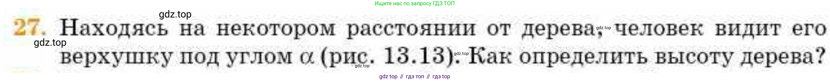 ГДЗ Геометрия, 8 класс Учебник, авторы: Смирнов Владимир Алексеевич, Туяков Есенкельды Алыбаевич, издательство Мектеп, Алматы, 2018, страница 61, номер 27, Условие