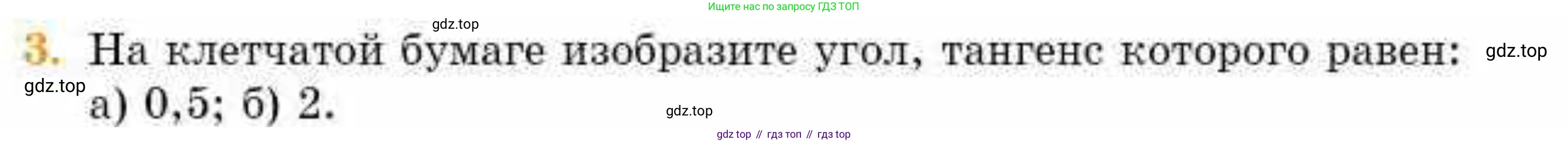 ГДЗ Геометрия, 8 класс Учебник, авторы: Смирнов Владимир Алексеевич, Туяков Есенкельды Алыбаевич, издательство Мектеп, Алматы, 2018, страница 59, номер 3, Условие
