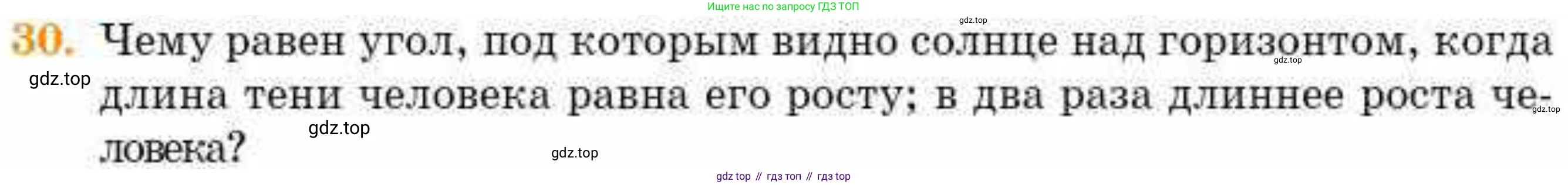 ГДЗ Геометрия, 8 класс Учебник, авторы: Смирнов Владимир Алексеевич, Туяков Есенкельды Алыбаевич, издательство Мектеп, Алматы, 2018, страница 62, номер 30, Условие