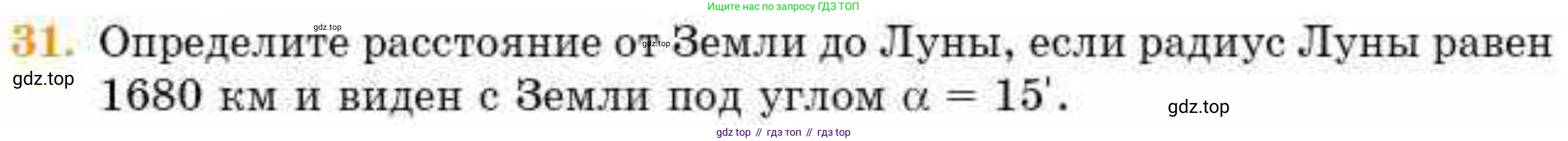 ГДЗ Геометрия, 8 класс Учебник, авторы: Смирнов Владимир Алексеевич, Туяков Есенкельды Алыбаевич, издательство Мектеп, Алматы, 2018, страница 62, номер 31, Условие