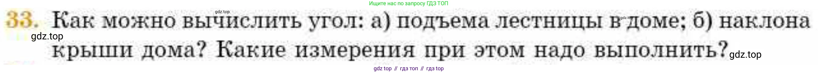 ГДЗ Геометрия, 8 класс Учебник, авторы: Смирнов Владимир Алексеевич, Туяков Есенкельды Алыбаевич, издательство Мектеп, Алматы, 2018, страница 62, номер 33, Условие