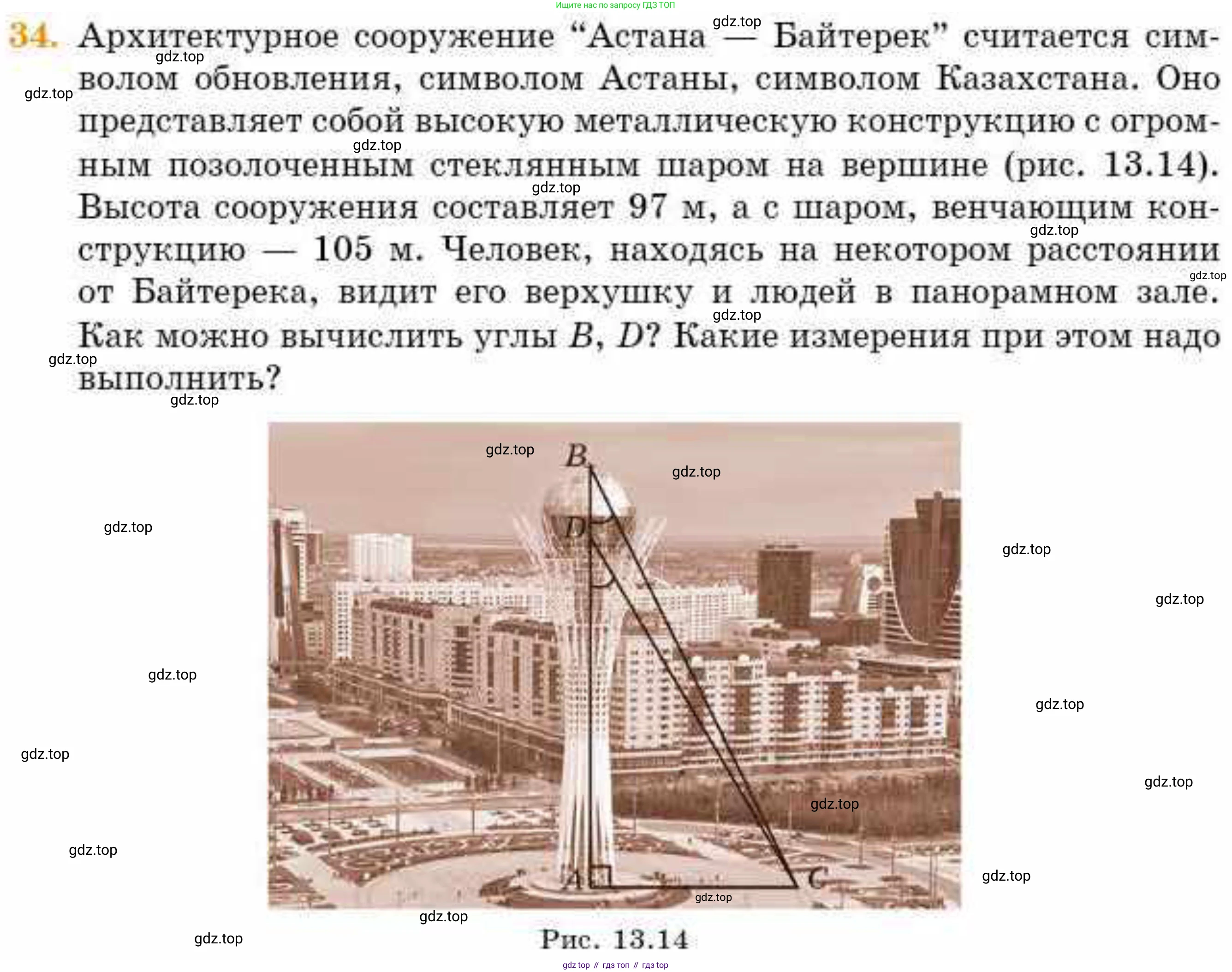 ГДЗ Геометрия, 8 класс Учебник, авторы: Смирнов Владимир Алексеевич, Туяков Есенкельды Алыбаевич, издательство Мектеп, Алматы, 2018, страница 62, номер 34, Условие