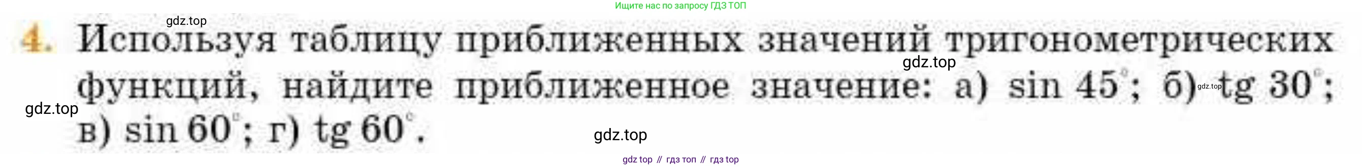 ГДЗ Геометрия, 8 класс Учебник, авторы: Смирнов Владимир Алексеевич, Туяков Есенкельды Алыбаевич, издательство Мектеп, Алматы, 2018, страница 59, номер 4, Условие
