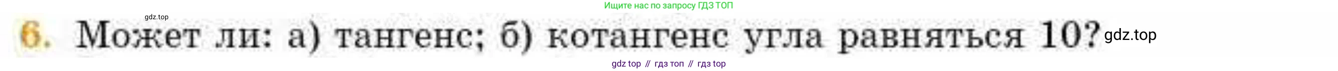 ГДЗ Геометрия, 8 класс Учебник, авторы: Смирнов Владимир Алексеевич, Туяков Есенкельды Алыбаевич, издательство Мектеп, Алматы, 2018, страница 59, номер 6, Условие