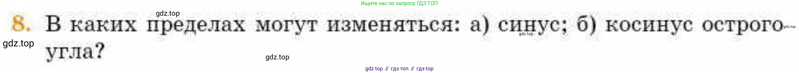 ГДЗ Геометрия, 8 класс Учебник, авторы: Смирнов Владимир Алексеевич, Туяков Есенкельды Алыбаевич, издательство Мектеп, Алматы, 2018, страница 59, номер 8, Условие