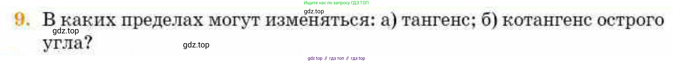 ГДЗ Геометрия, 8 класс Учебник, авторы: Смирнов Владимир Алексеевич, Туяков Есенкельды Алыбаевич, издательство Мектеп, Алматы, 2018, страница 60, номер 9, Условие