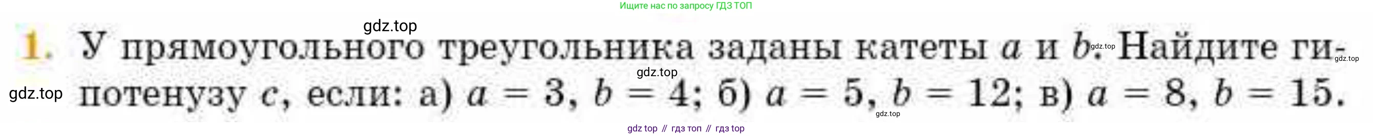 ГДЗ Геометрия, 8 класс Учебник, авторы: Смирнов Владимир Алексеевич, Туяков Есенкельды Алыбаевич, издательство Мектеп, Алматы, 2018, страница 66, номер 1, Условие