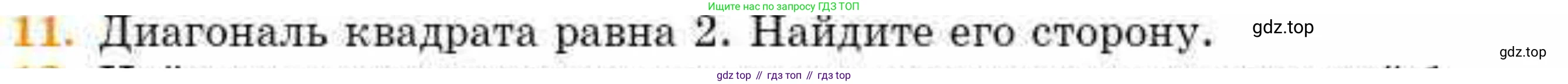 ГДЗ Геометрия, 8 класс Учебник, авторы: Смирнов Владимир Алексеевич, Туяков Есенкельды Алыбаевич, издательство Мектеп, Алматы, 2018, страница 67, номер 11, Условие