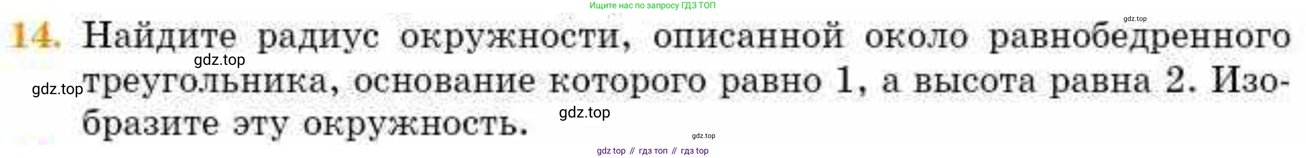 ГДЗ Геометрия, 8 класс Учебник, авторы: Смирнов Владимир Алексеевич, Туяков Есенкельды Алыбаевич, издательство Мектеп, Алматы, 2018, страница 67, номер 14, Условие