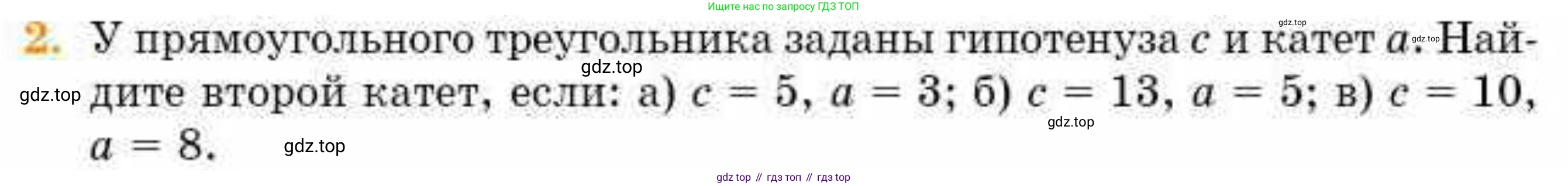 ГДЗ Геометрия, 8 класс Учебник, авторы: Смирнов Владимир Алексеевич, Туяков Есенкельды Алыбаевич, издательство Мектеп, Алматы, 2018, страница 66, номер 2, Условие