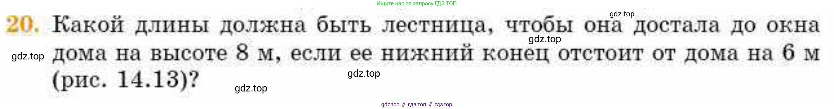 ГДЗ Геометрия, 8 класс Учебник, авторы: Смирнов Владимир Алексеевич, Туяков Есенкельды Алыбаевич, издательство Мектеп, Алматы, 2018, страница 68, номер 20, Условие