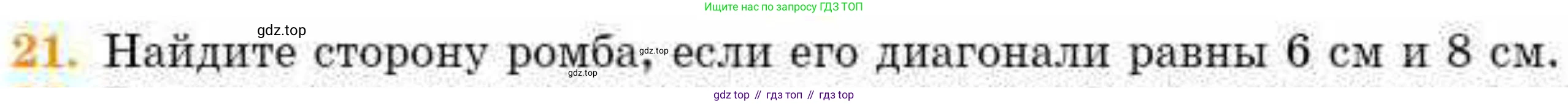 ГДЗ Геометрия, 8 класс Учебник, авторы: Смирнов Владимир Алексеевич, Туяков Есенкельды Алыбаевич, издательство Мектеп, Алматы, 2018, страница 68, номер 21, Условие