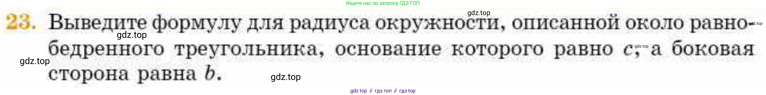 ГДЗ Геометрия, 8 класс Учебник, авторы: Смирнов Владимир Алексеевич, Туяков Есенкельды Алыбаевич, издательство Мектеп, Алматы, 2018, страница 69, номер 23, Условие