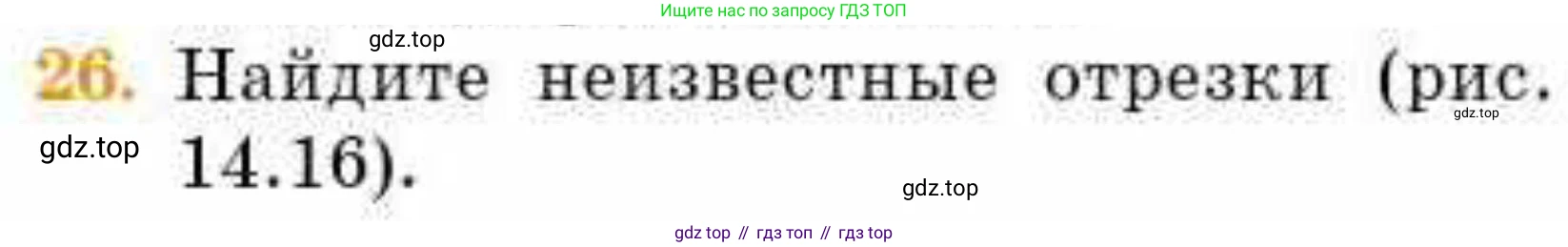 ГДЗ Геометрия, 8 класс Учебник, авторы: Смирнов Владимир Алексеевич, Туяков Есенкельды Алыбаевич, издательство Мектеп, Алматы, 2018, страница 69, номер 26, Условие