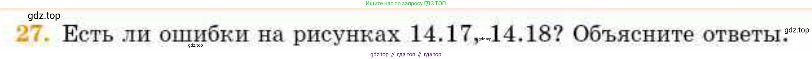 ГДЗ Геометрия, 8 класс Учебник, авторы: Смирнов Владимир Алексеевич, Туяков Есенкельды Алыбаевич, издательство Мектеп, Алматы, 2018, страница 70, номер 27, Условие