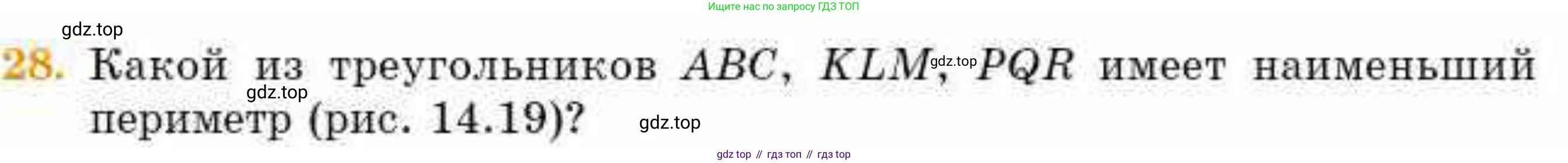 ГДЗ Геометрия, 8 класс Учебник, авторы: Смирнов Владимир Алексеевич, Туяков Есенкельды Алыбаевич, издательство Мектеп, Алматы, 2018, страница 70, номер 28, Условие