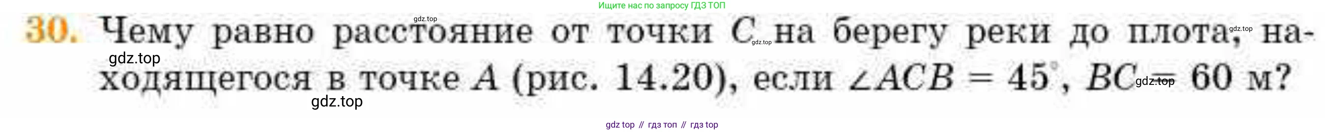 ГДЗ Геометрия, 8 класс Учебник, авторы: Смирнов Владимир Алексеевич, Туяков Есенкельды Алыбаевич, издательство Мектеп, Алматы, 2018, страница 70, номер 30, Условие