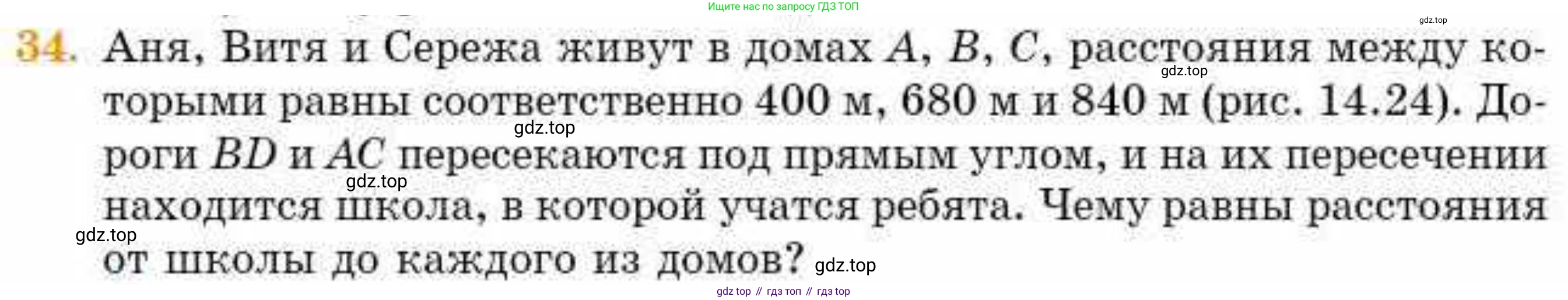 ГДЗ Геометрия, 8 класс Учебник, авторы: Смирнов Владимир Алексеевич, Туяков Есенкельды Алыбаевич, издательство Мектеп, Алматы, 2018, страница 71, номер 34, Условие