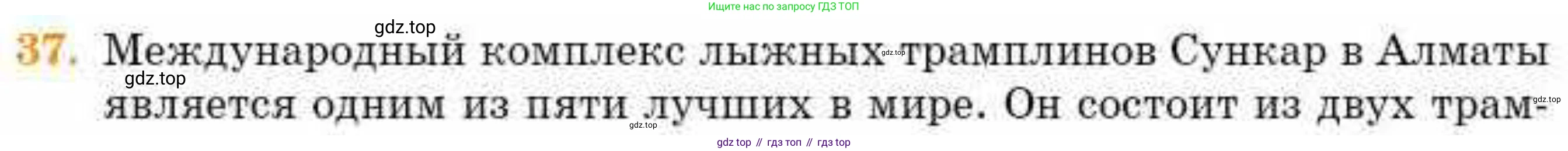 ГДЗ Геометрия, 8 класс Учебник, авторы: Смирнов Владимир Алексеевич, Туяков Есенкельды Алыбаевич, издательство Мектеп, Алматы, 2018, страница 71, номер 37, Условие