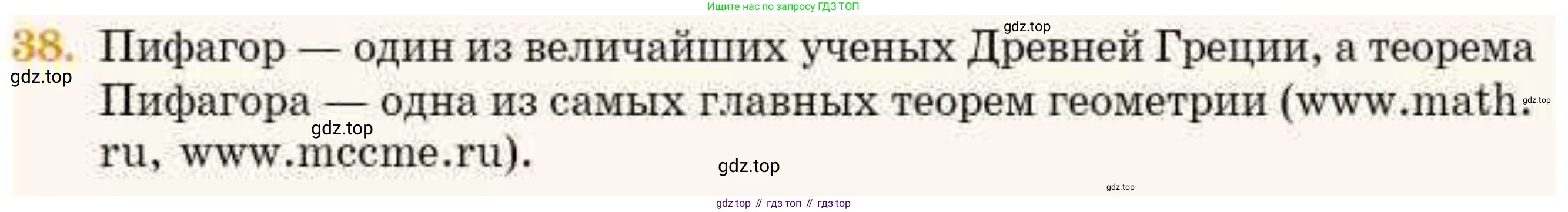 ГДЗ Геометрия, 8 класс Учебник, авторы: Смирнов Владимир Алексеевич, Туяков Есенкельды Алыбаевич, издательство Мектеп, Алматы, 2018, страница 72, номер 38, Условие