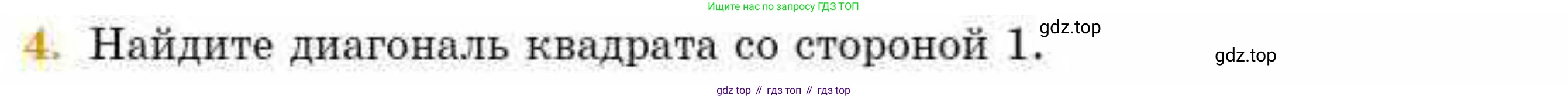 ГДЗ Геометрия, 8 класс Учебник, авторы: Смирнов Владимир Алексеевич, Туяков Есенкельды Алыбаевич, издательство Мектеп, Алматы, 2018, страница 66, номер 4, Условие
