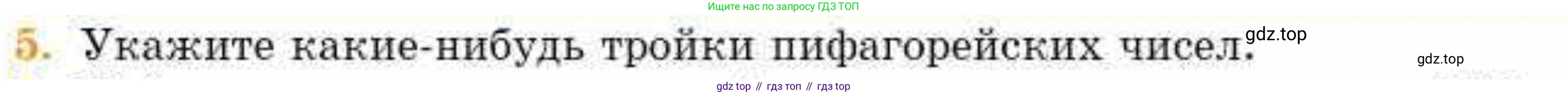 ГДЗ Геометрия, 8 класс Учебник, авторы: Смирнов Владимир Алексеевич, Туяков Есенкельды Алыбаевич, издательство Мектеп, Алматы, 2018, страница 67, номер 5, Условие