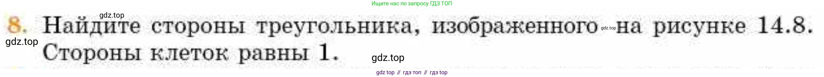 ГДЗ Геометрия, 8 класс Учебник, авторы: Смирнов Владимир Алексеевич, Туяков Есенкельды Алыбаевич, издательство Мектеп, Алматы, 2018, страница 67, номер 8, Условие