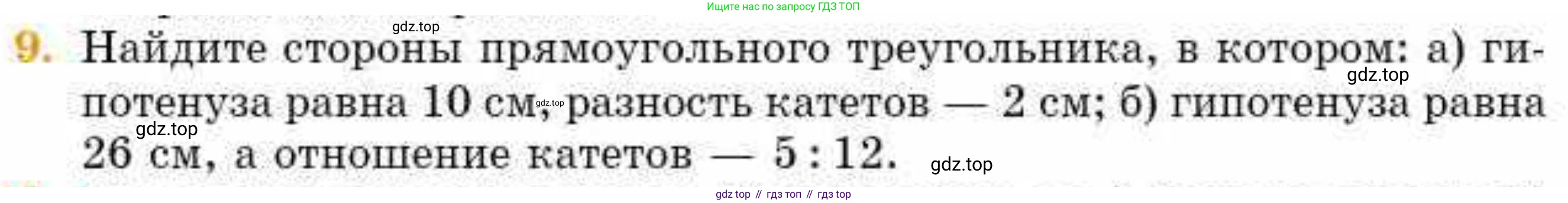 ГДЗ Геометрия, 8 класс Учебник, авторы: Смирнов Владимир Алексеевич, Туяков Есенкельды Алыбаевич, издательство Мектеп, Алматы, 2018, страница 67, номер 9, Условие