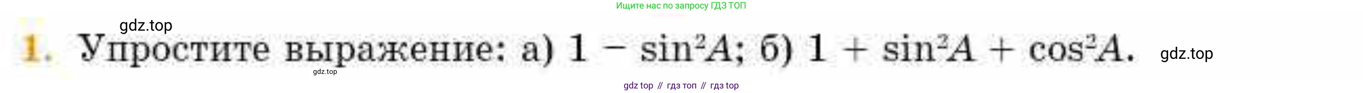 ГДЗ Геометрия, 8 класс Учебник, авторы: Смирнов Владимир Алексеевич, Туяков Есенкельды Алыбаевич, издательство Мектеп, Алматы, 2018, страница 73, номер 1, Условие