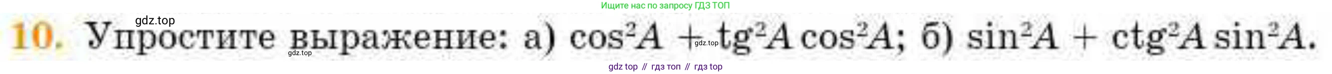 ГДЗ Геометрия, 8 класс Учебник, авторы: Смирнов Владимир Алексеевич, Туяков Есенкельды Алыбаевич, издательство Мектеп, Алматы, 2018, страница 74, номер 10, Условие