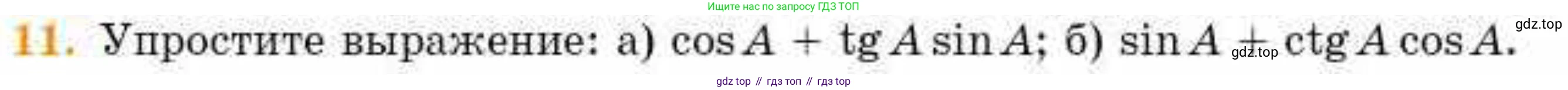 ГДЗ Геометрия, 8 класс Учебник, авторы: Смирнов Владимир Алексеевич, Туяков Есенкельды Алыбаевич, издательство Мектеп, Алматы, 2018, страница 74, номер 11, Условие