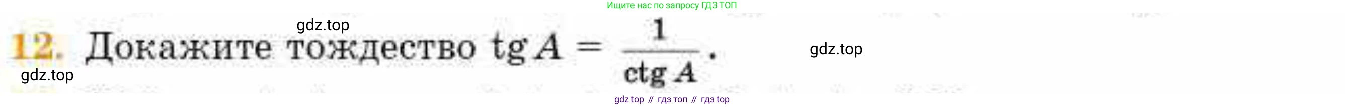 ГДЗ Геометрия, 8 класс Учебник, авторы: Смирнов Владимир Алексеевич, Туяков Есенкельды Алыбаевич, издательство Мектеп, Алматы, 2018, страница 74, номер 12, Условие