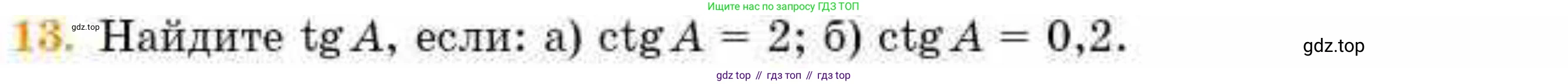 ГДЗ Геометрия, 8 класс Учебник, авторы: Смирнов Владимир Алексеевич, Туяков Есенкельды Алыбаевич, издательство Мектеп, Алматы, 2018, страница 74, номер 13, Условие
