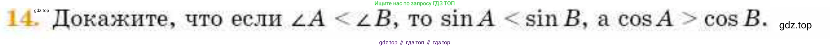 ГДЗ Геометрия, 8 класс Учебник, авторы: Смирнов Владимир Алексеевич, Туяков Есенкельды Алыбаевич, издательство Мектеп, Алматы, 2018, страница 74, номер 14, Условие