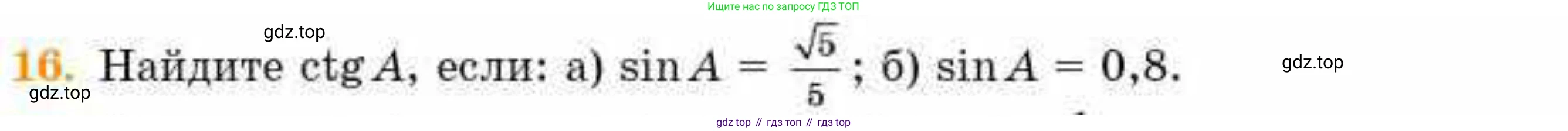 ГДЗ Геометрия, 8 класс Учебник, авторы: Смирнов Владимир Алексеевич, Туяков Есенкельды Алыбаевич, издательство Мектеп, Алматы, 2018, страница 74, номер 16, Условие
