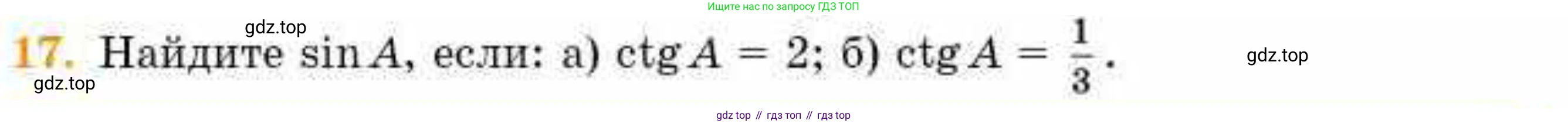 ГДЗ Геометрия, 8 класс Учебник, авторы: Смирнов Владимир Алексеевич, Туяков Есенкельды Алыбаевич, издательство Мектеп, Алматы, 2018, страница 74, номер 17, Условие
