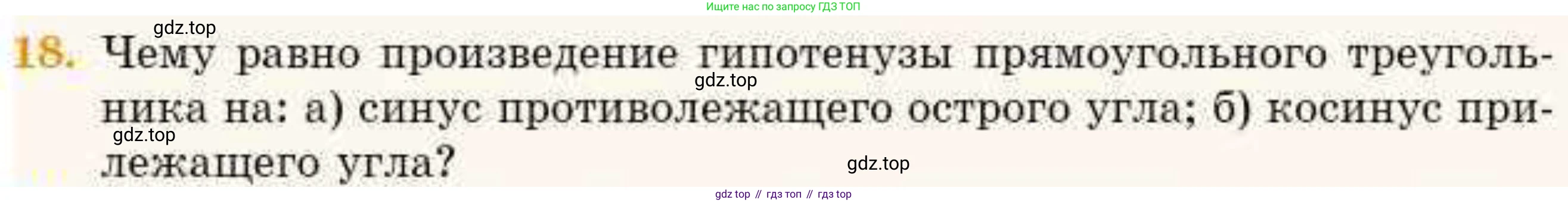 ГДЗ Геометрия, 8 класс Учебник, авторы: Смирнов Владимир Алексеевич, Туяков Есенкельды Алыбаевич, издательство Мектеп, Алматы, 2018, страница 74, номер 18, Условие